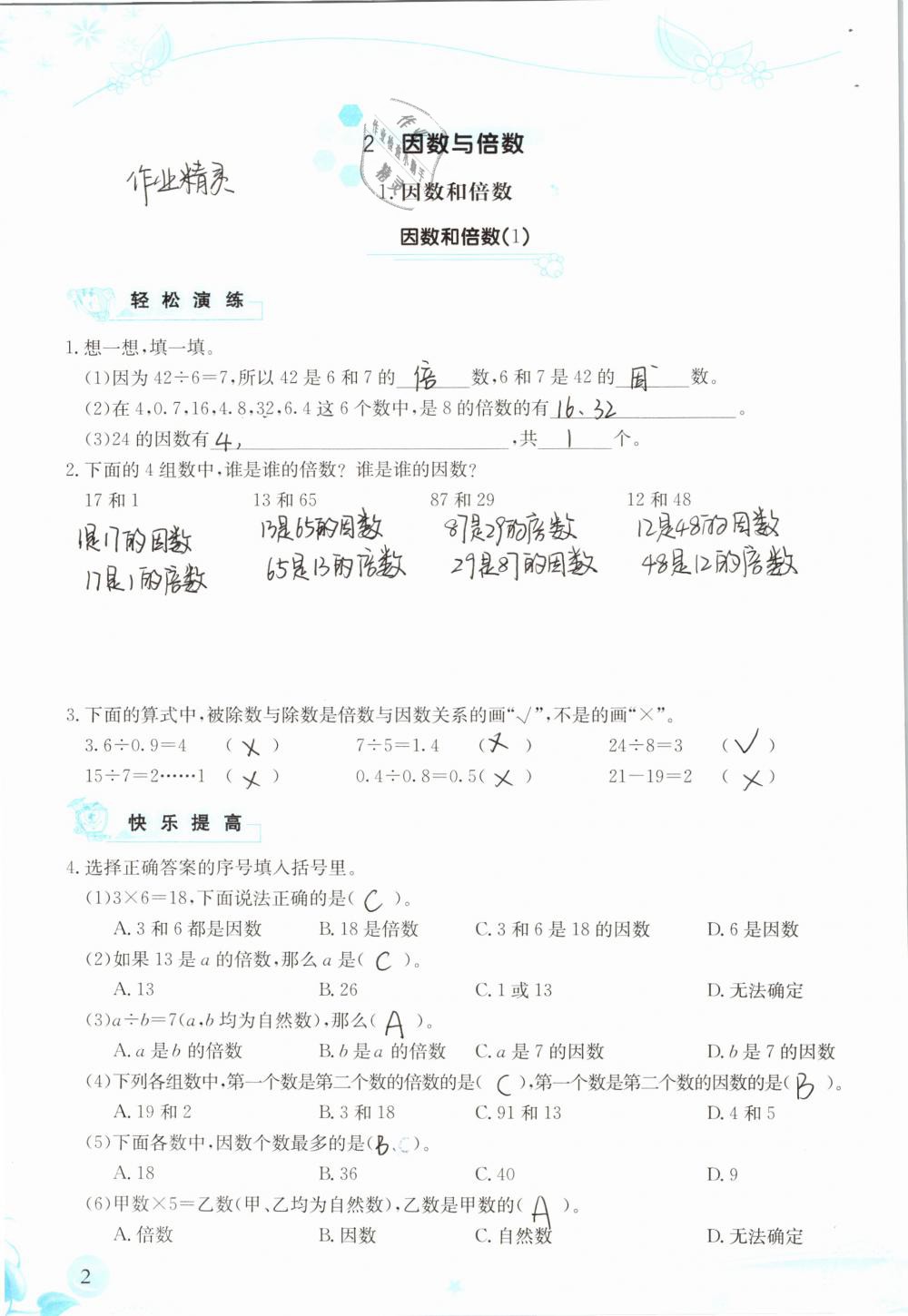 2019年小学生学习指导丛书五年级数学下册人教版 参考答案第2页