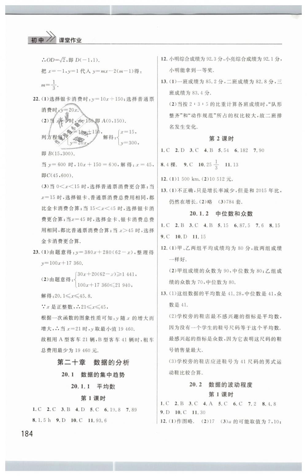 2019年长江作业本课堂作业八年级数学下册人教版答案—青夏教育精英