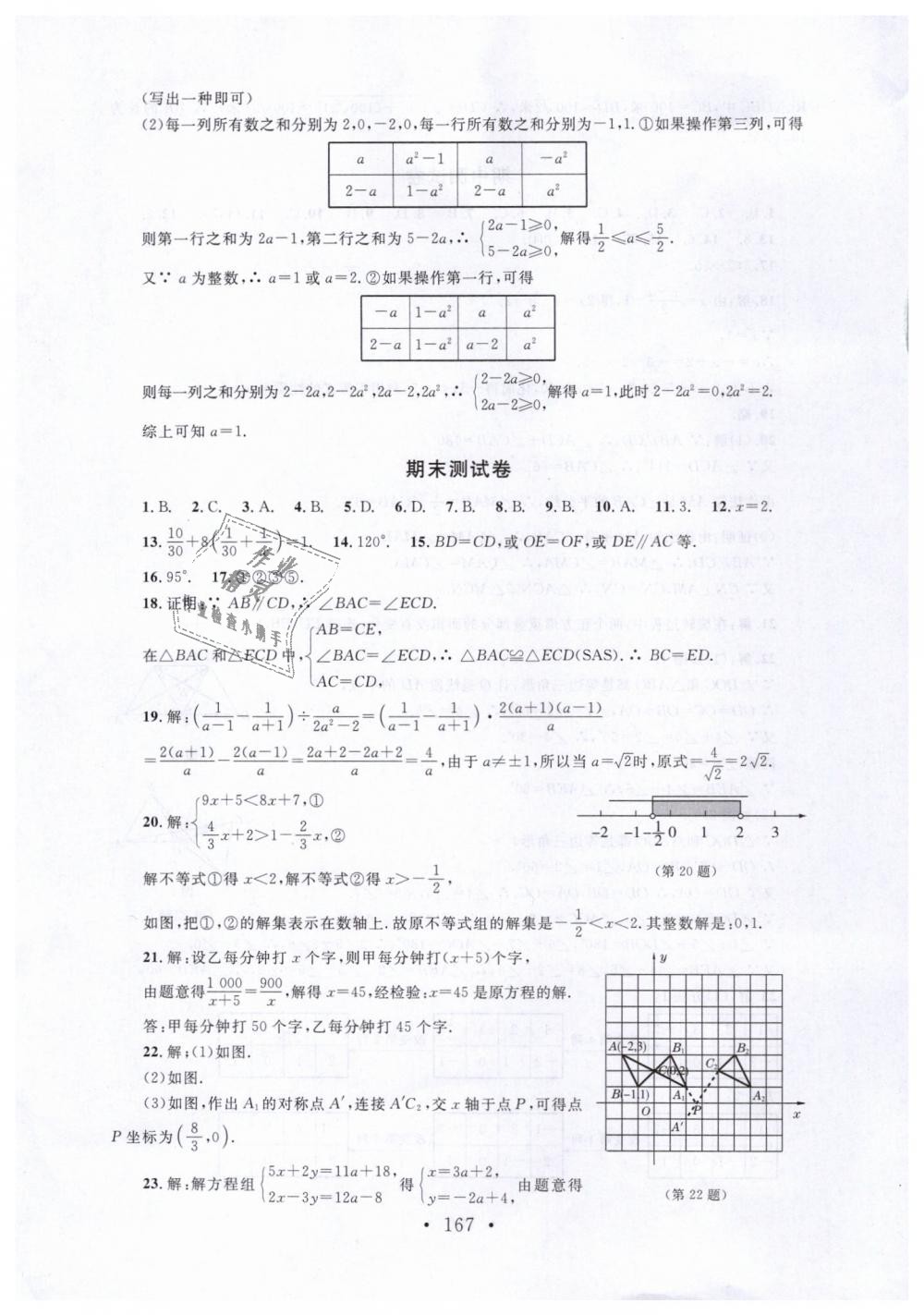 2019年新课标同步单元练习八年级数学下册北师大版深圳专版