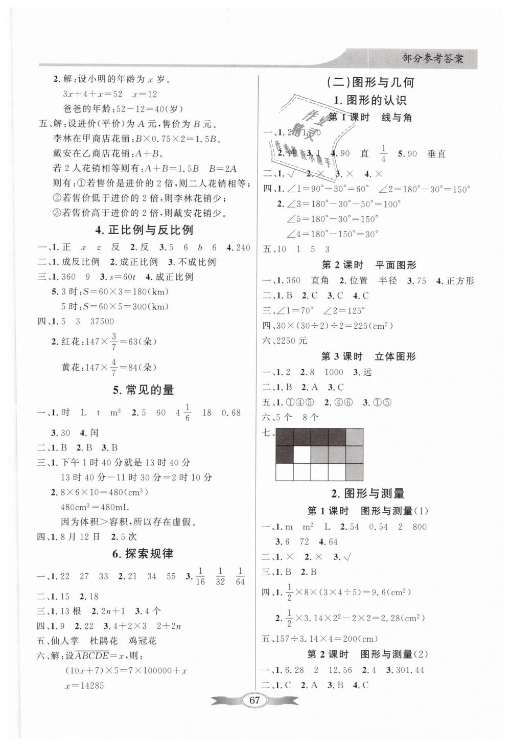 2019年同步导学与优化训练六年级数学下册北师大版