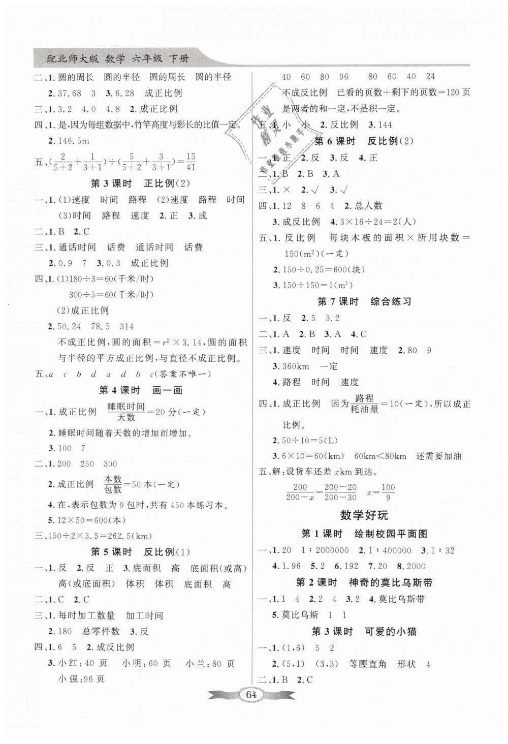 2019年同步导学与优化训练六年级数学下册北师大版答案—青夏教育