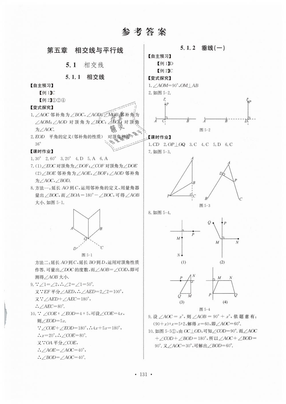 2019年长江全能学案同步练习册七年级数学下册人教版答案—精英家教