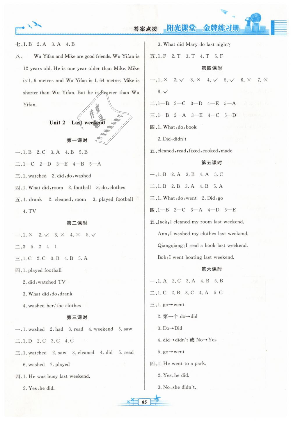 2019年阳光课堂金牌练习册六年级英语下册人教版答案—青夏教育精英