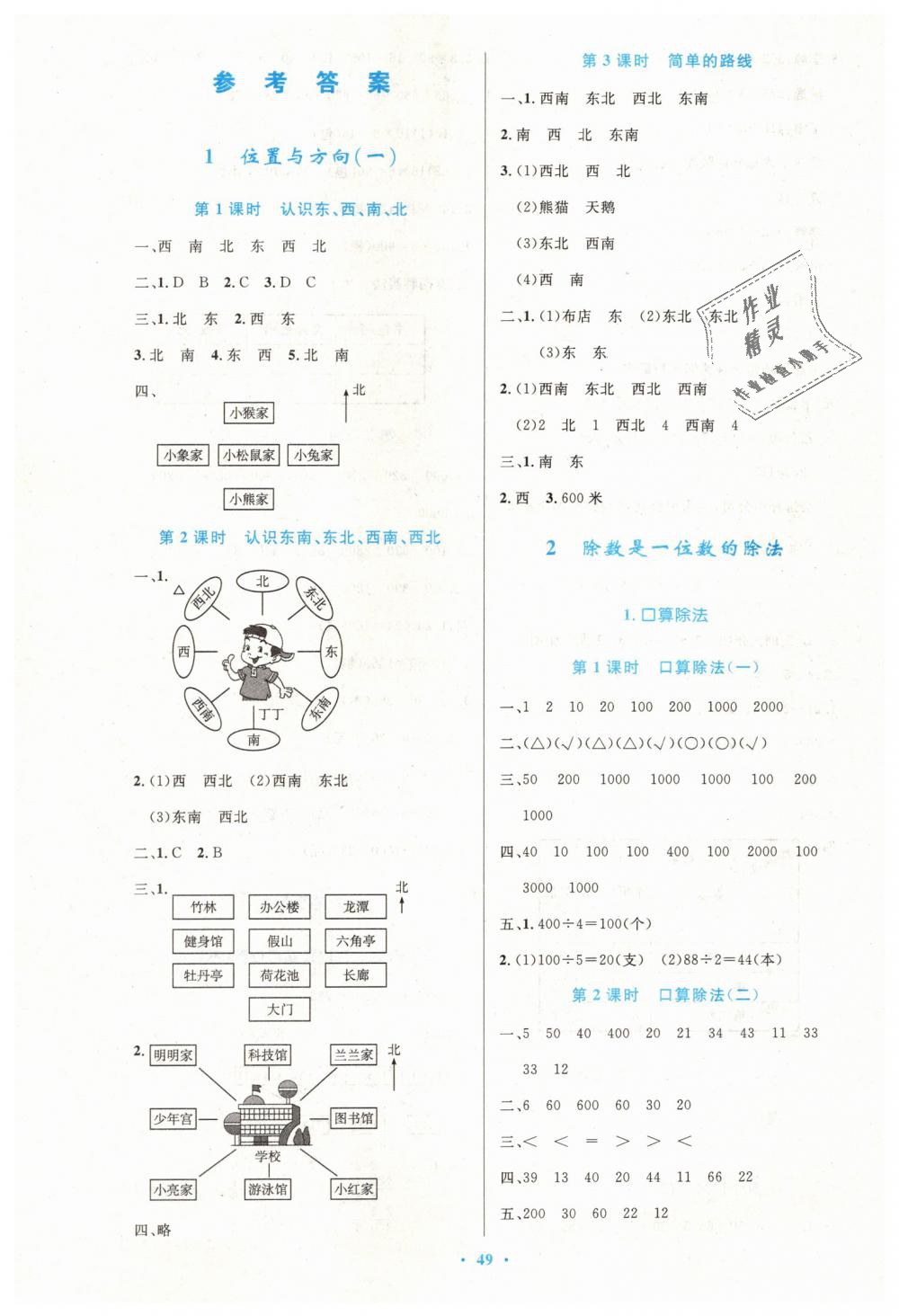 2019年小学同步测控优化设计三年级数学下册人教版增强版 第1页