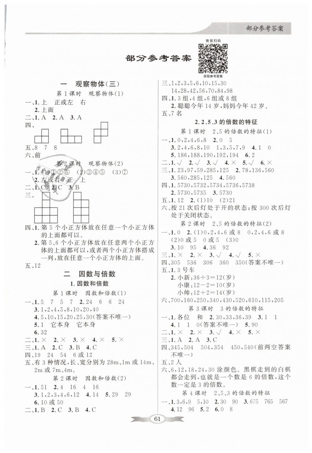 2019年同步导学与优化训练五年级数学下册人教版答案—青夏教育精英