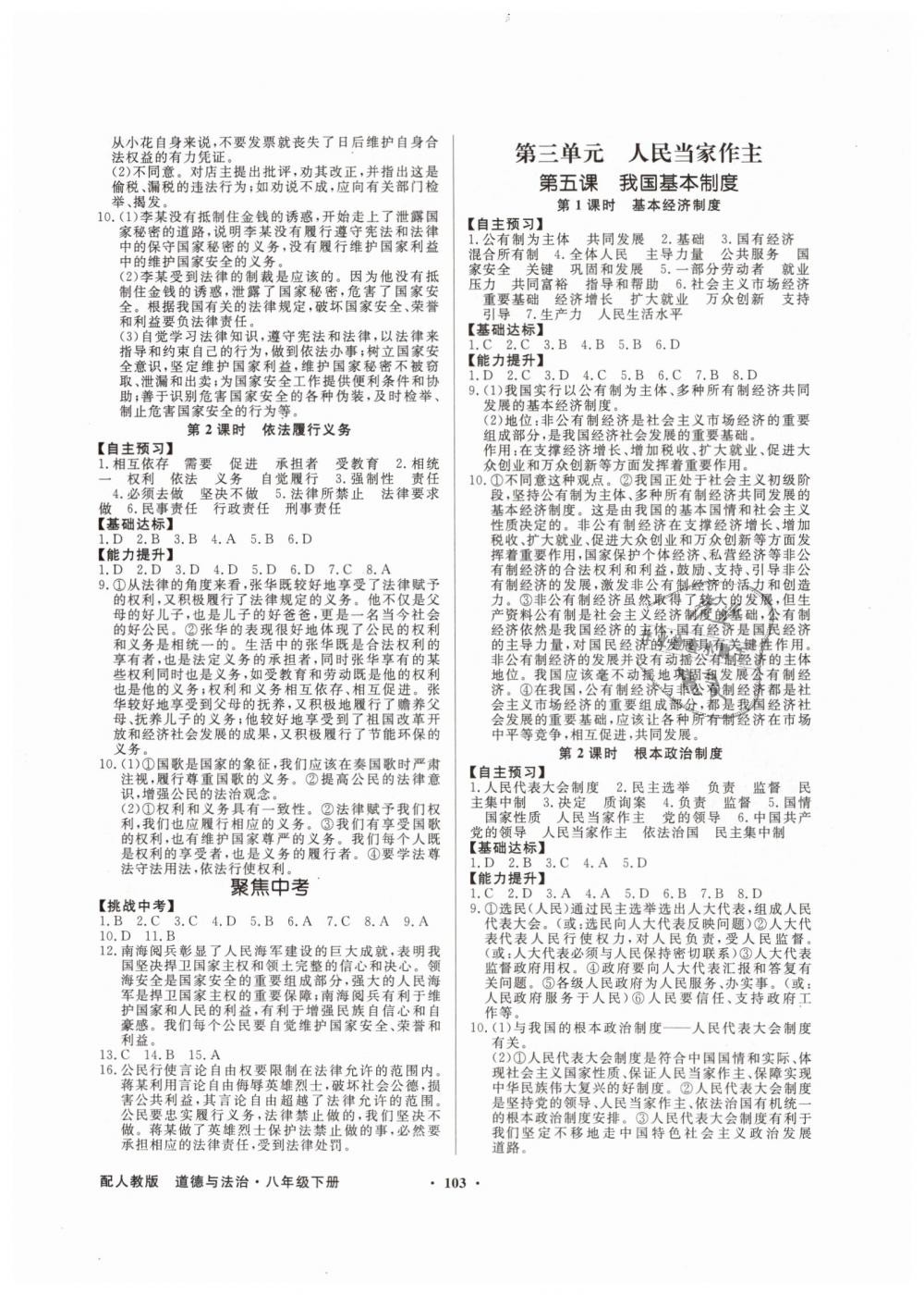 2019年同步导学与优化训练八年级道德与法治下册人教版答案精英家教网