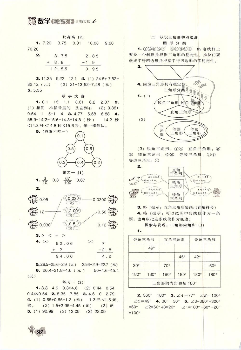 2019年新课程能力培养四年级数学下册北师大版答案—青夏教育精英