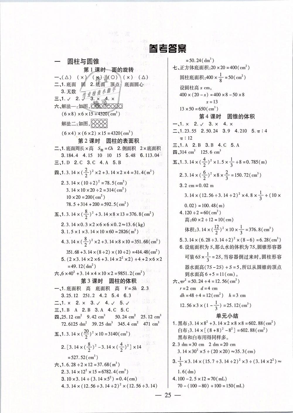 2019年红领巾乐园一课三练六年级数学下册b版答案—青夏教育精英