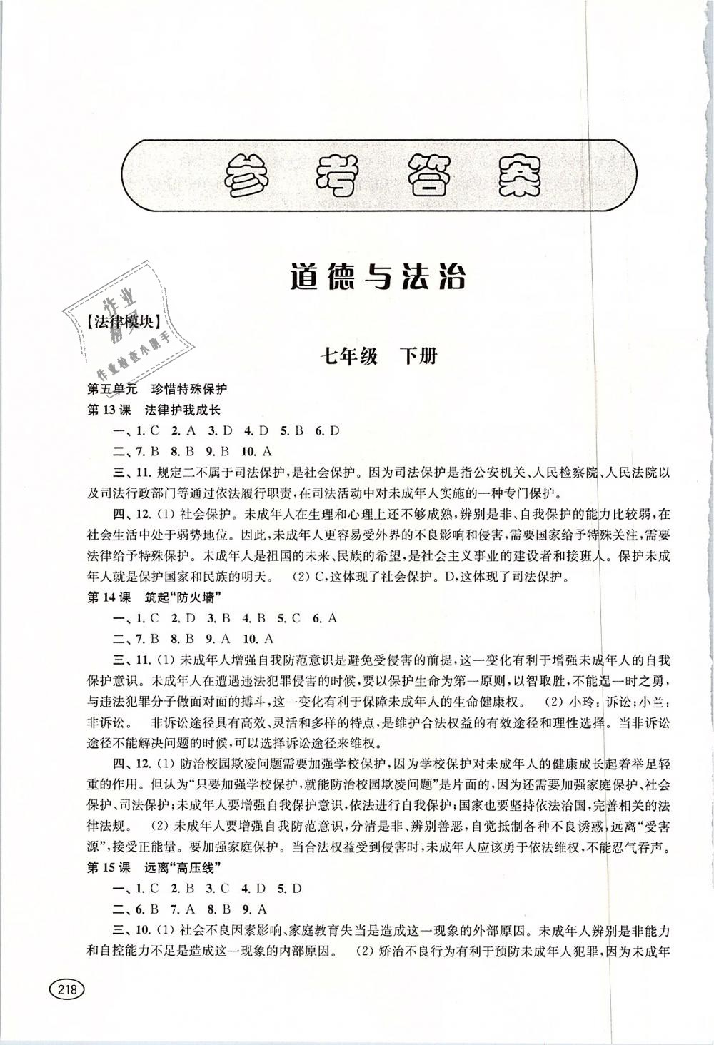 2019年新课程初中学习能力自测丛书九年级道德与法治历史下册