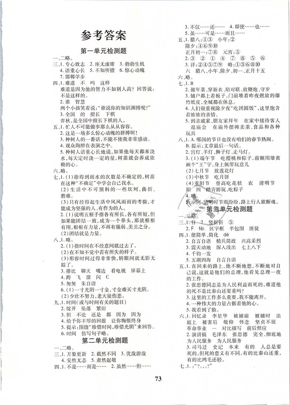 度定制密卷六年级语文下册人教版 第1页 参考答案 分享练习册得积分