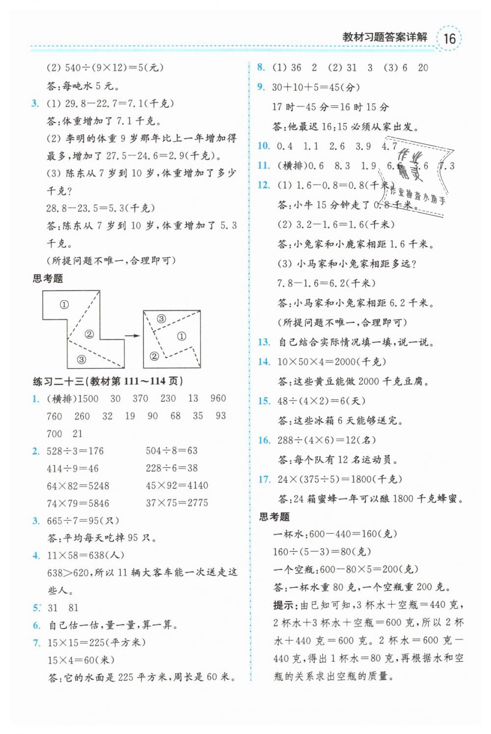 2019年教材课本三年级数学下册人教版