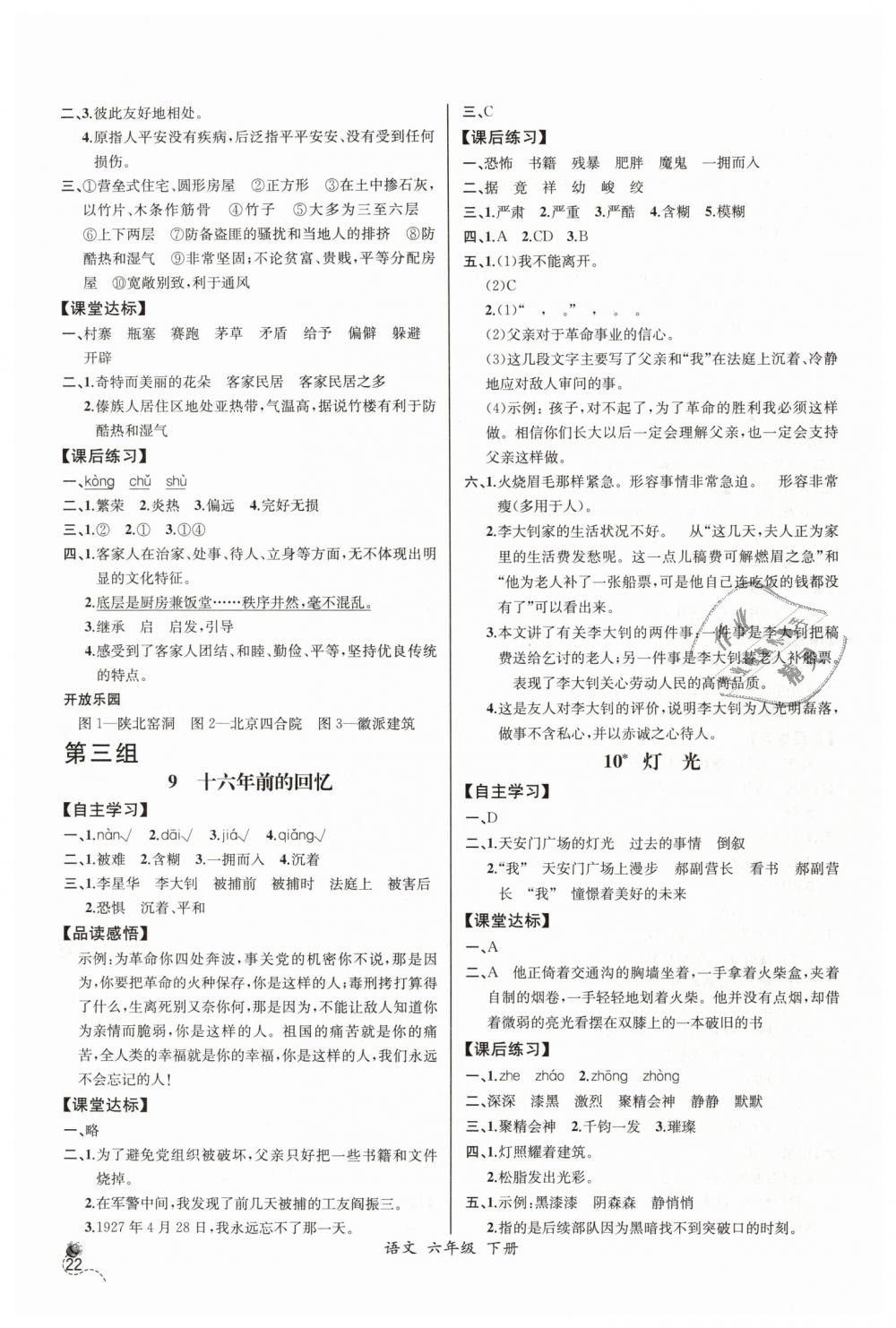 2019年同步导学案课时练六年级语文下册人教版河北专版答案—青夏