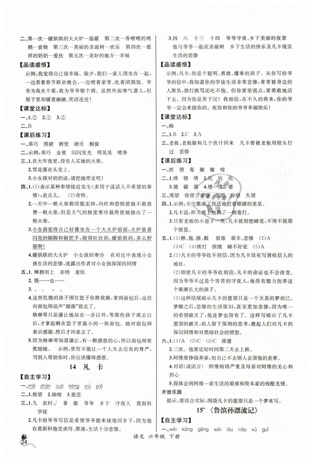 2019年同步导学案课时练六年级语文下册人教版河北专版