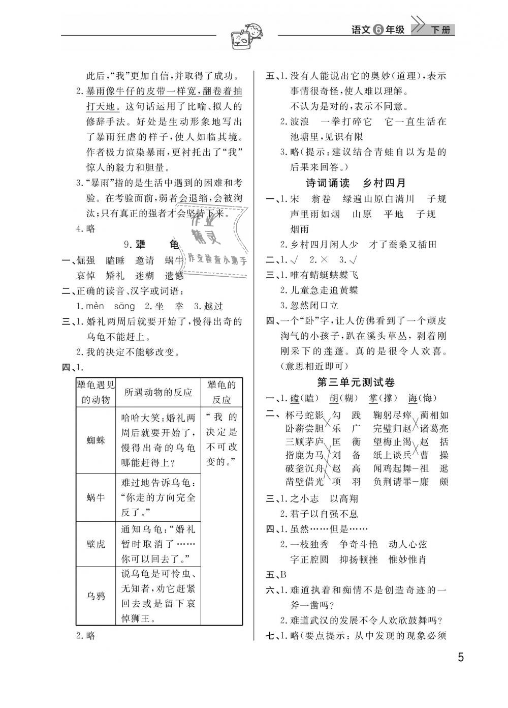 2019年长江作业本同步练习册六年级语文下册人教版