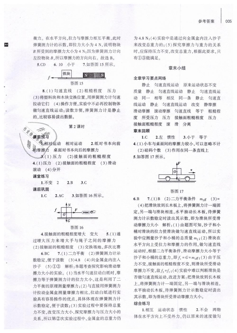 2019年基础训练八年级物理下册人教版大象出版社答案精英家教网