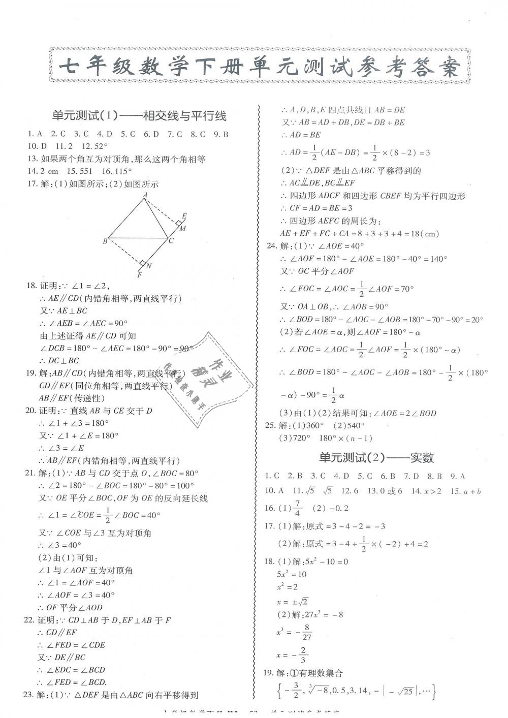 2019年零障碍导教导学案七年级数学下册人教版 第53页 参考答案