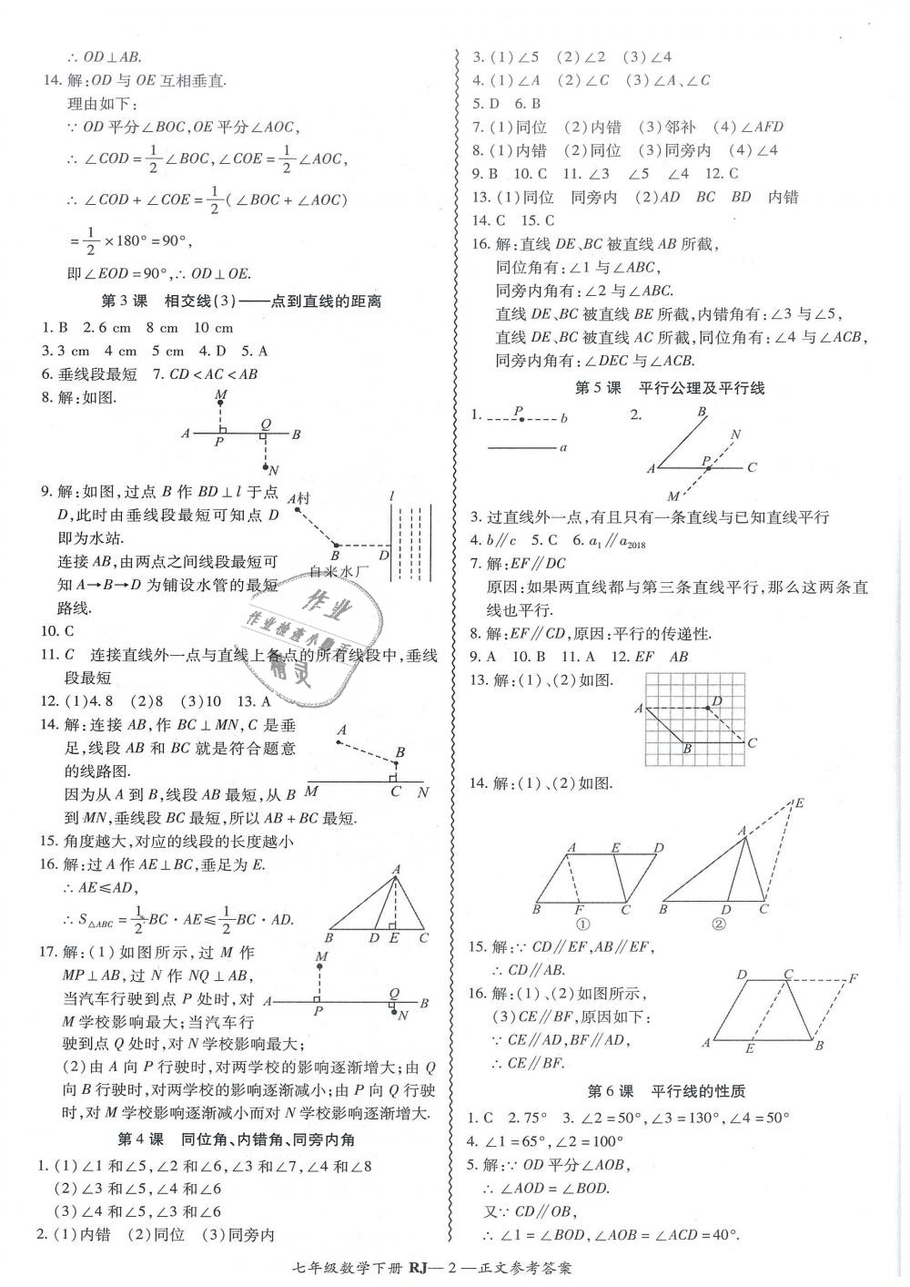 2019年零障碍导教导学案七年级数学下册人教版