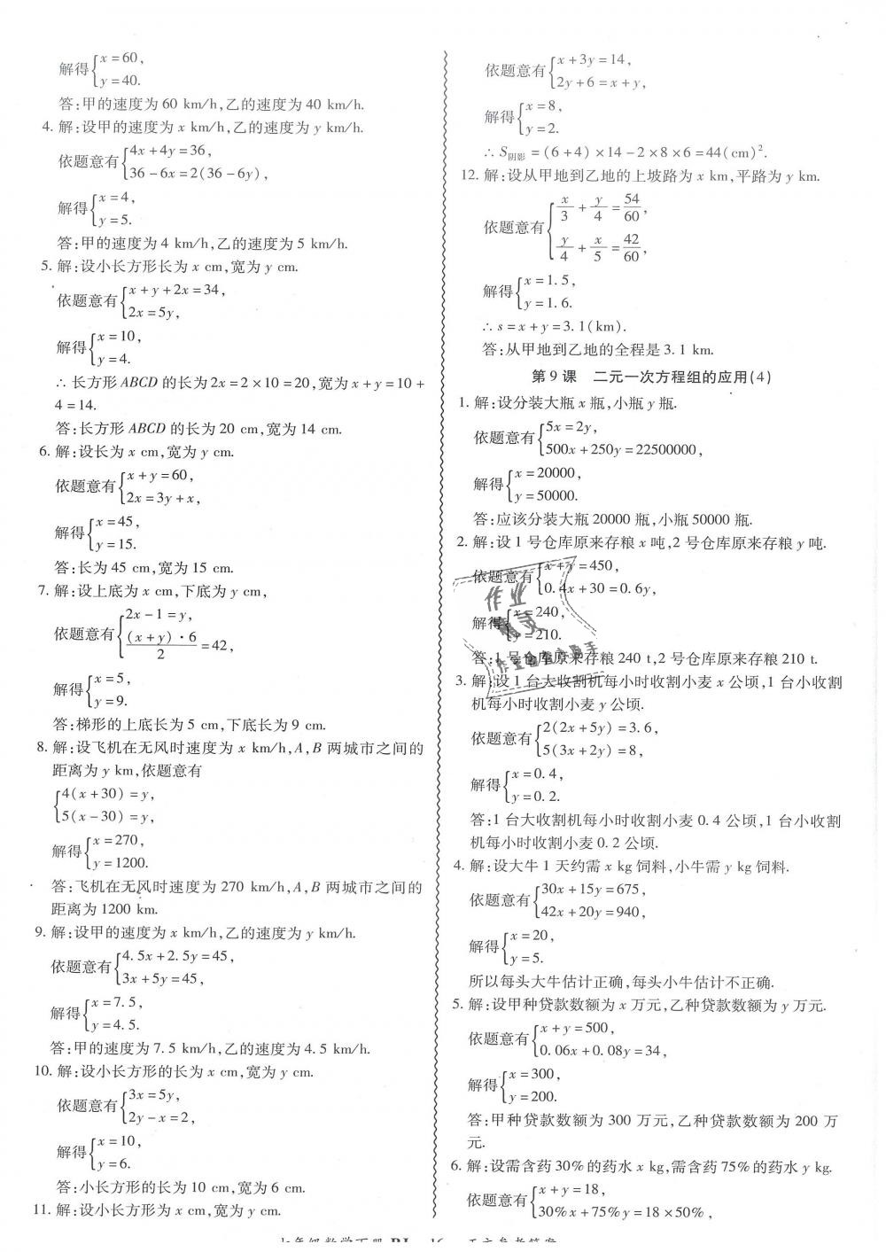 2019年零障碍导教导学案七年级数学下册人教版