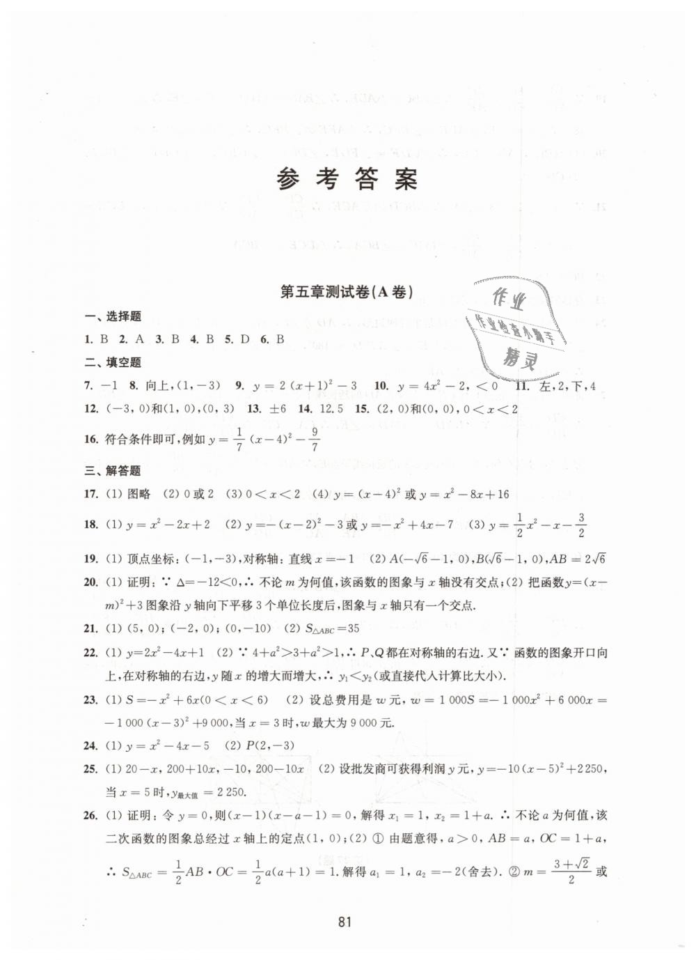 2019年学习与评价初中数学活页卷九年级下册苏科版江苏教育出版社