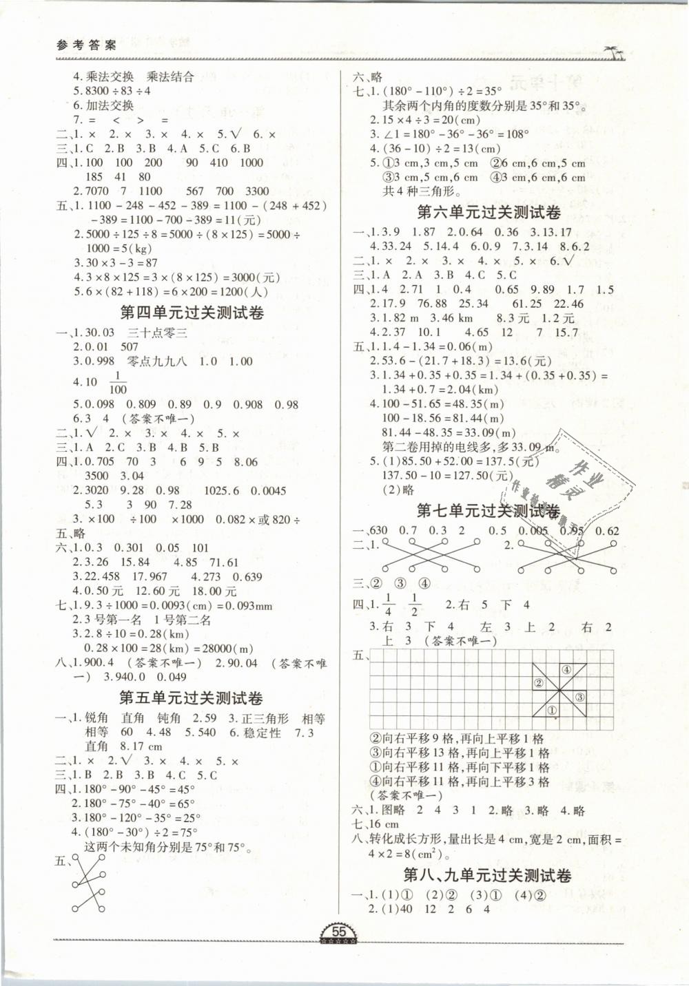 2019年一課一練創新練習四年級數學下冊人教版