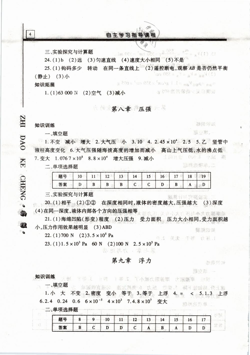 2019年自主学习指导课程九年级物理下册人教版答案—青夏教育精英