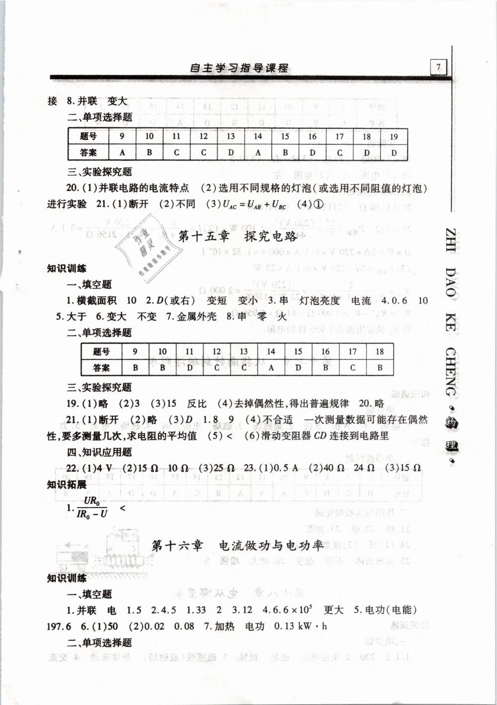 2019年自主学习指导课程九年级物理下册人教版答案精英家教网