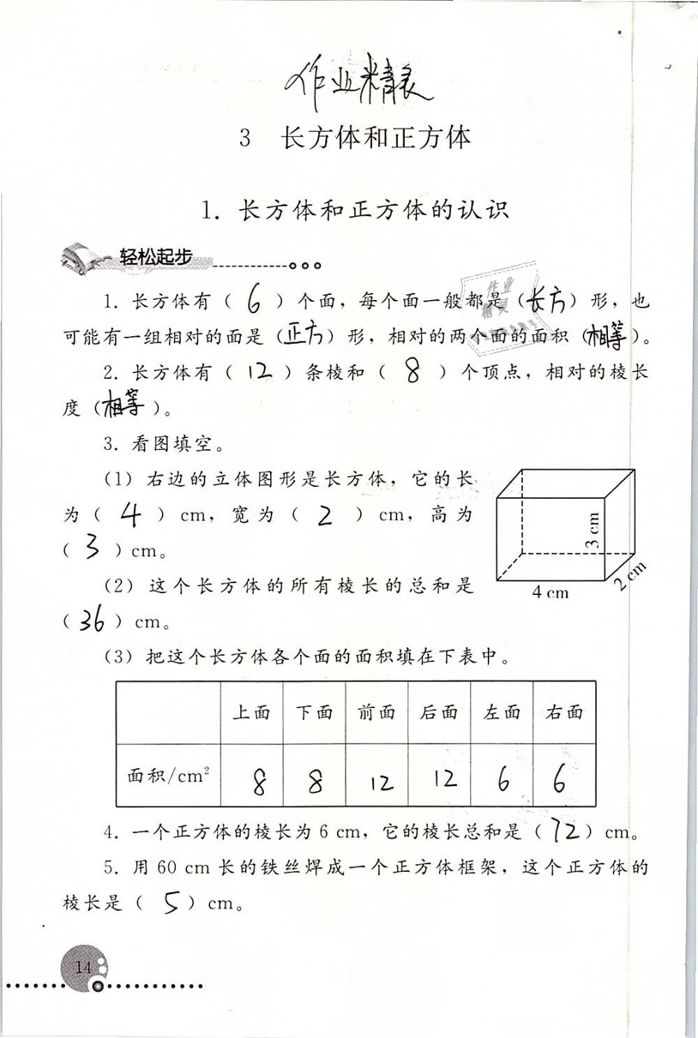 2019年配套练习册五年级数学下册人教版人民教育出版社