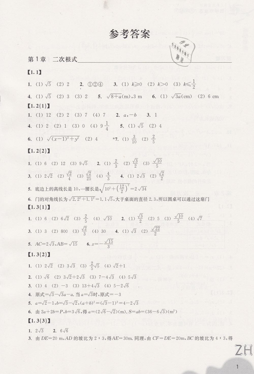 2019年作业本八年级数学下册浙教版浙江教育出版社答案—精英家教网