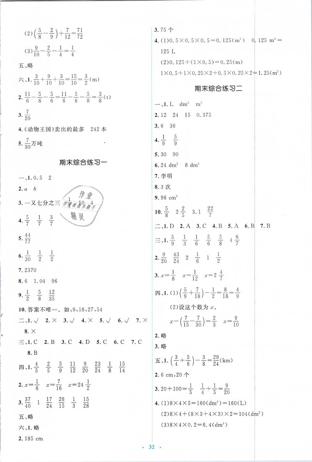 2019年人教金学典同步解析与测评学考练五年级数学下册人教版答案