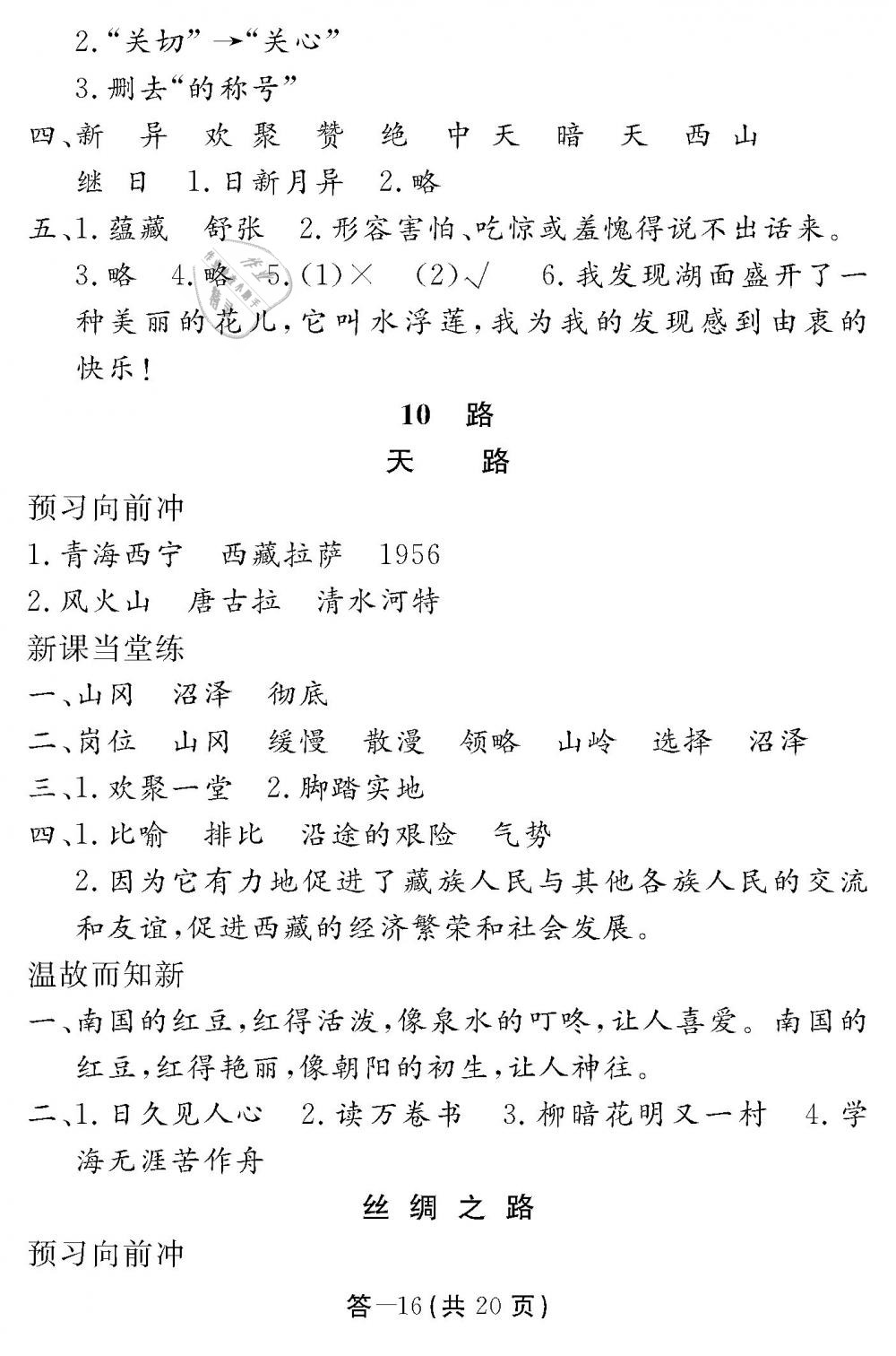 2019年语文作业本四年级下册北师大版江西教育出版社