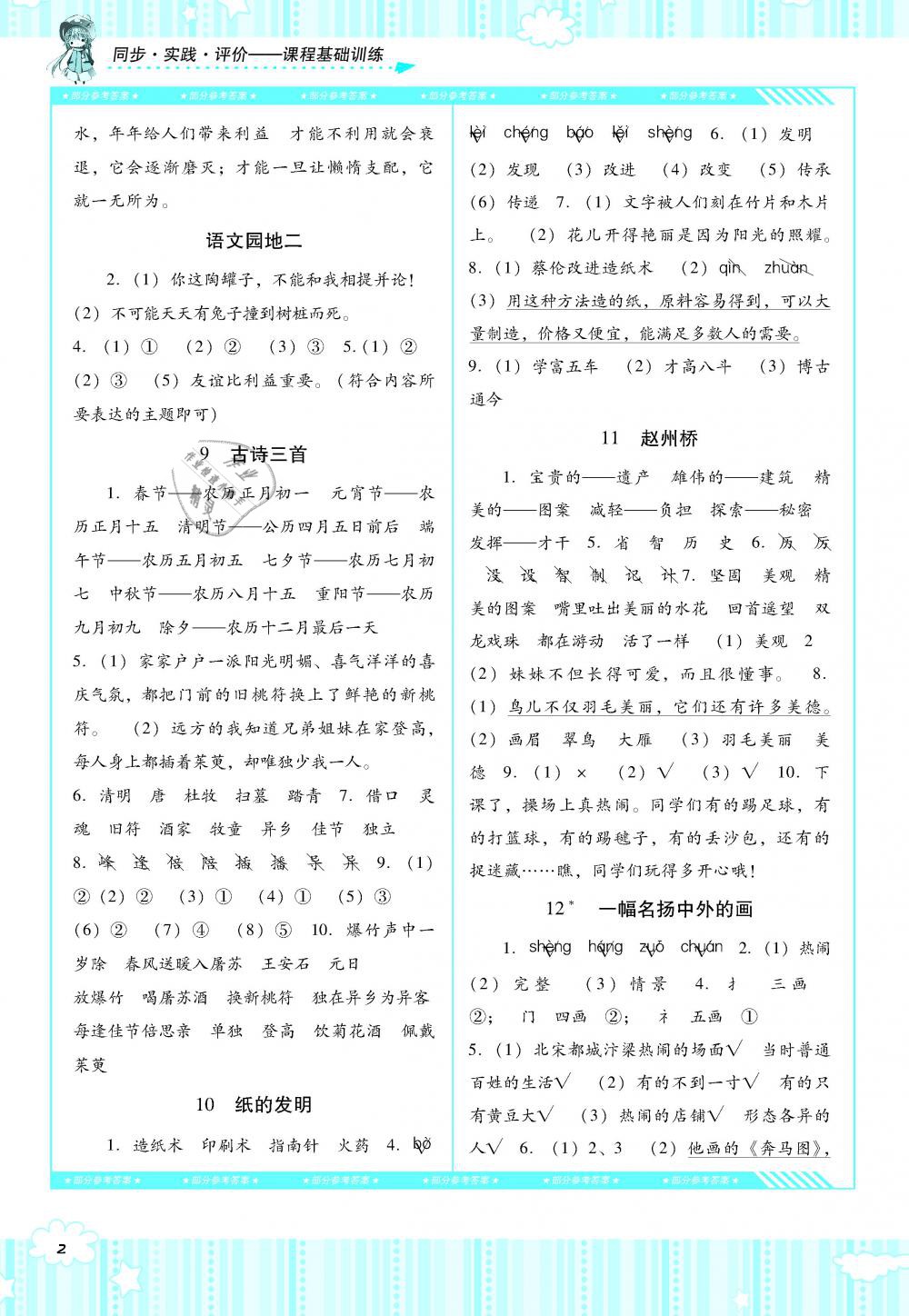 三年级语文下册人教版湖南少年儿童出版社 第2页 参考答案 分享练习