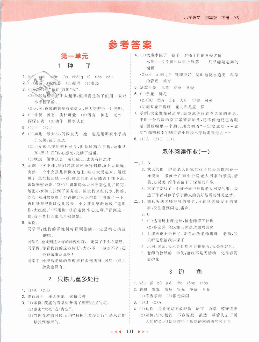 2019年53天天练小学语文四年级下册语文s版答案——精英家教网