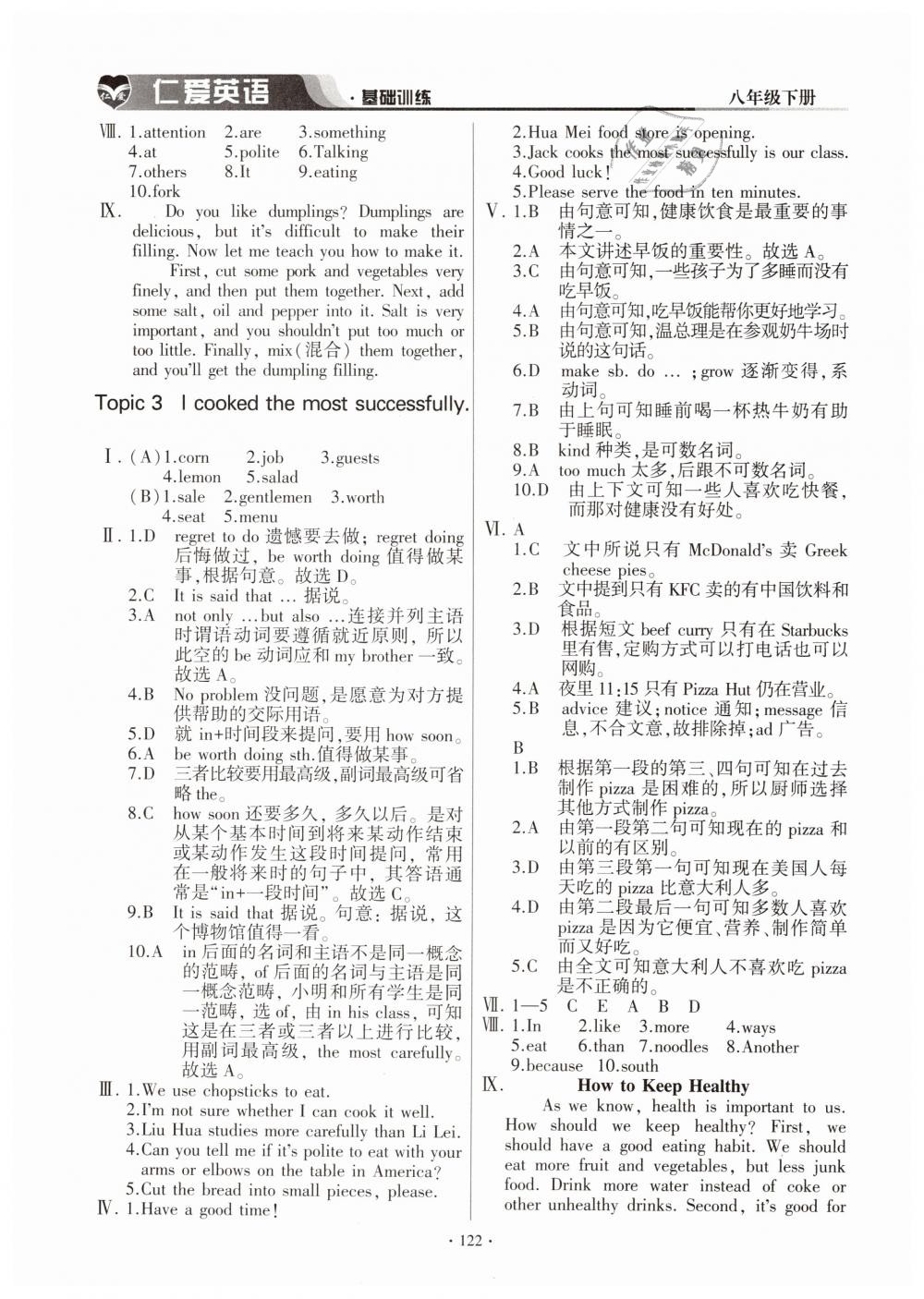 英语基础训练八年级下册仁爱版 第13页 参考答案 分享练习册得积分