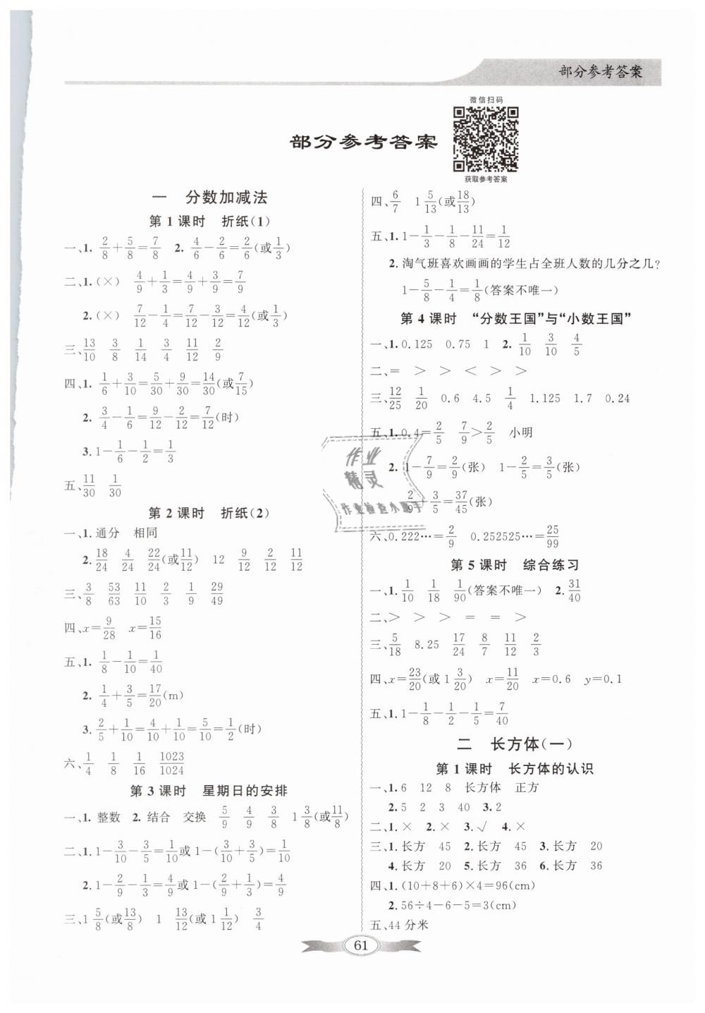 2019年同步导学与优化训练五年级数学下册北师大版