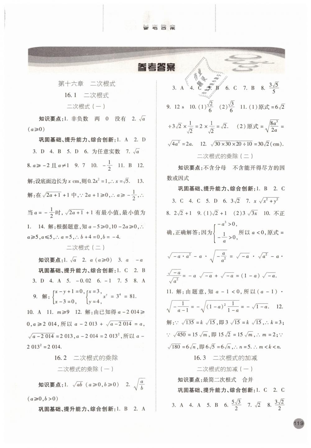 2019年同步训练八年级数学下册人教版河北人民出版社答案