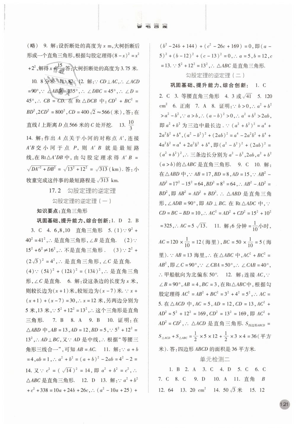 八年级数学下册人教版河北人民出版社 第3页 参考答案 分享练习册得