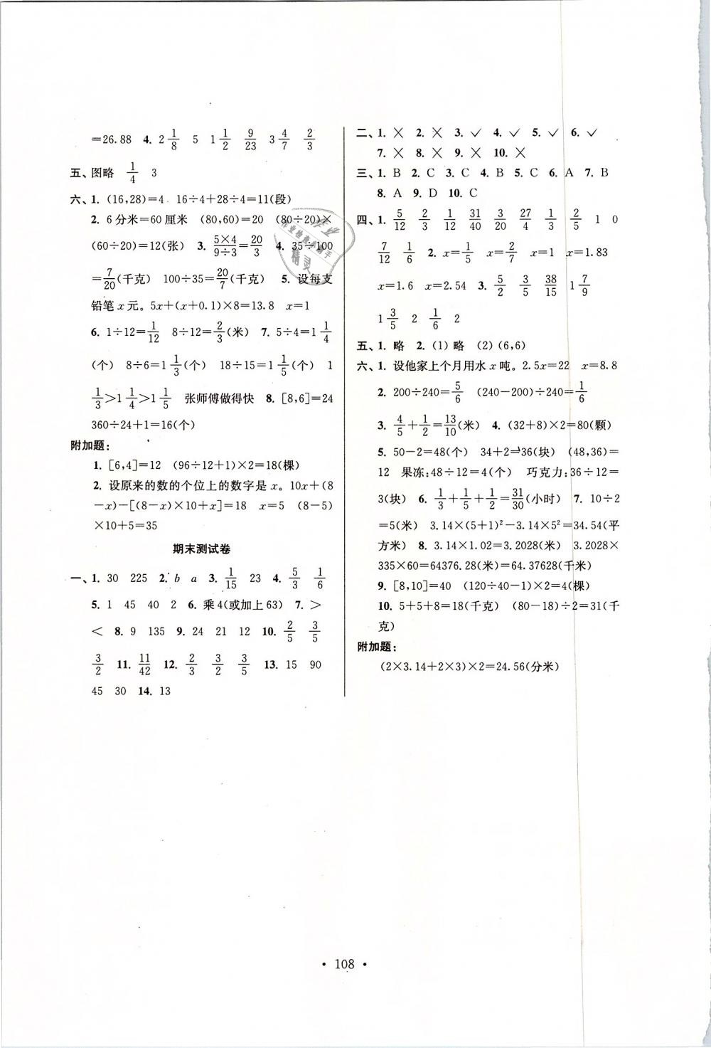 2019年南通小题课时作业本五年级数学下册江苏版答案—精英家教网