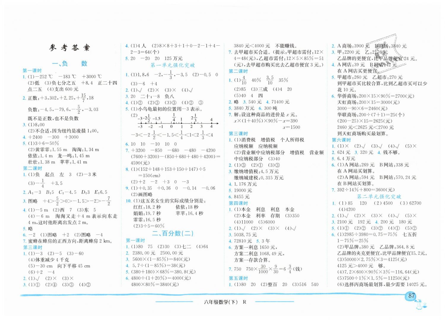 2019年黄冈小状元作业本六年级数学下册人教版广东专版