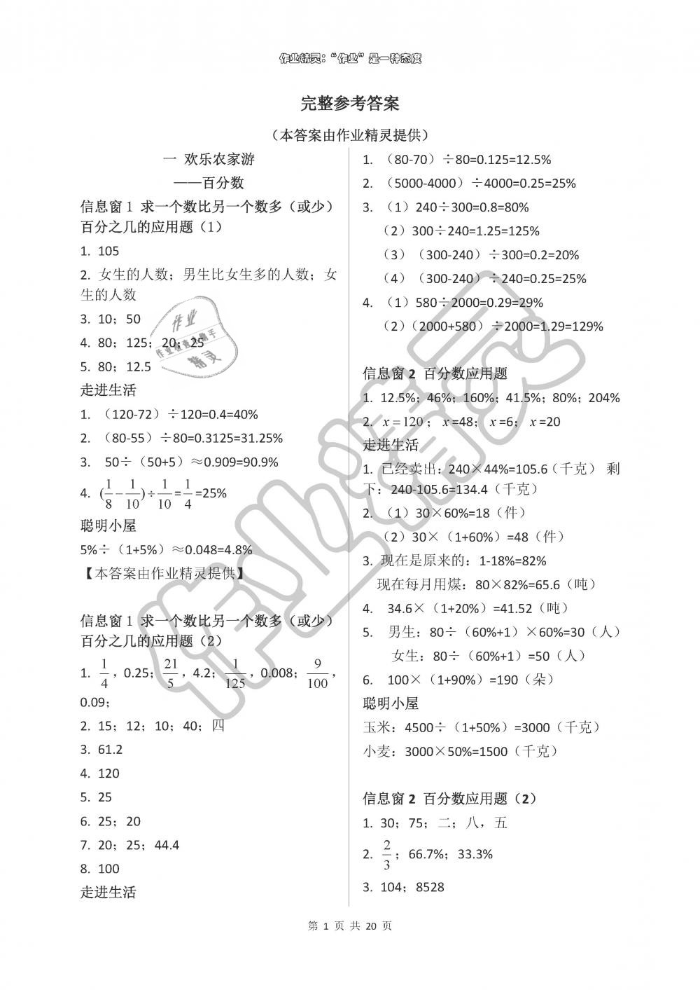 2019年新课堂同步学习与探究六年级数学下册青岛版