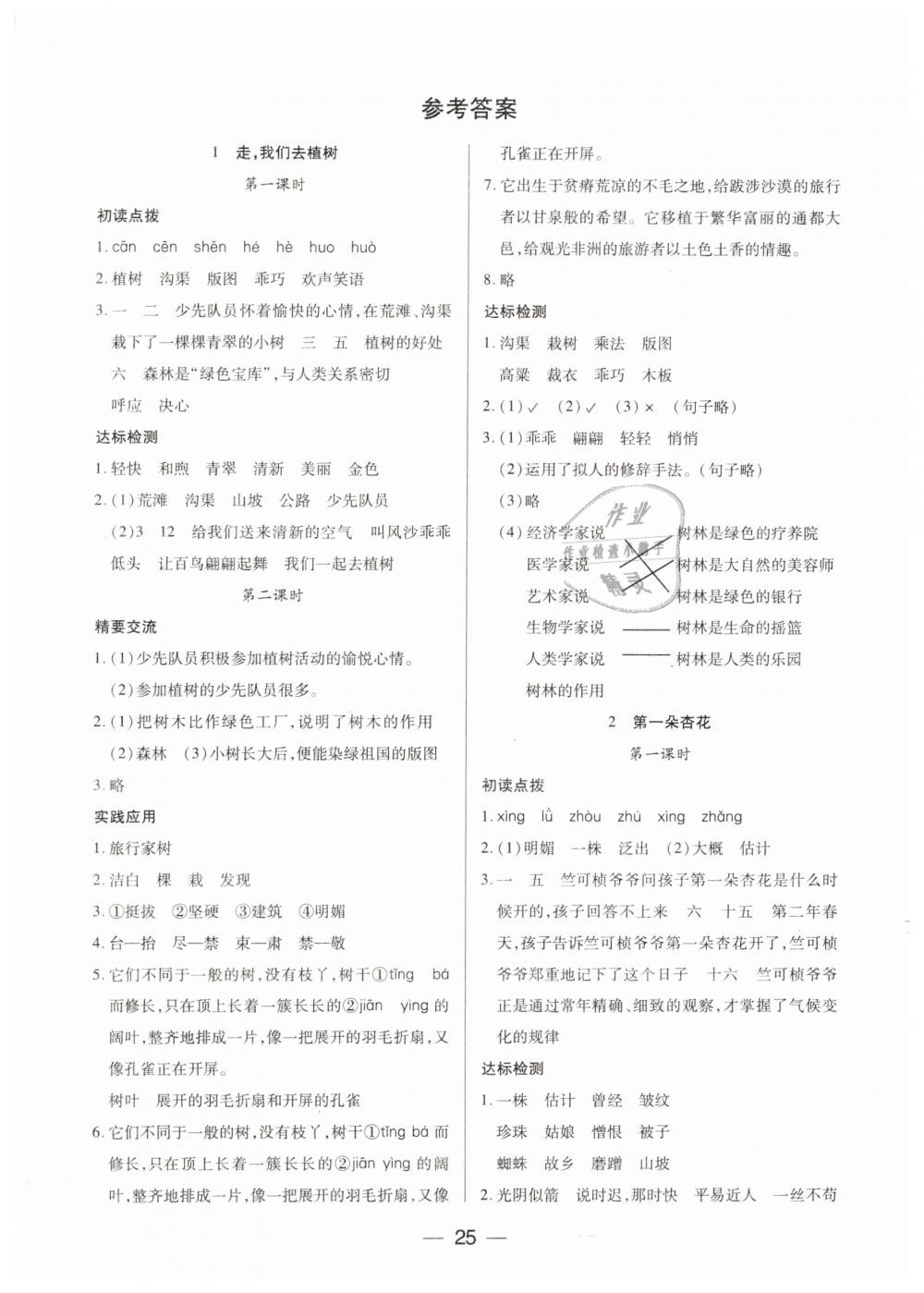 练高效学案四年级语文下册凤凰版 第1页 参考答案 分享练习册得积分