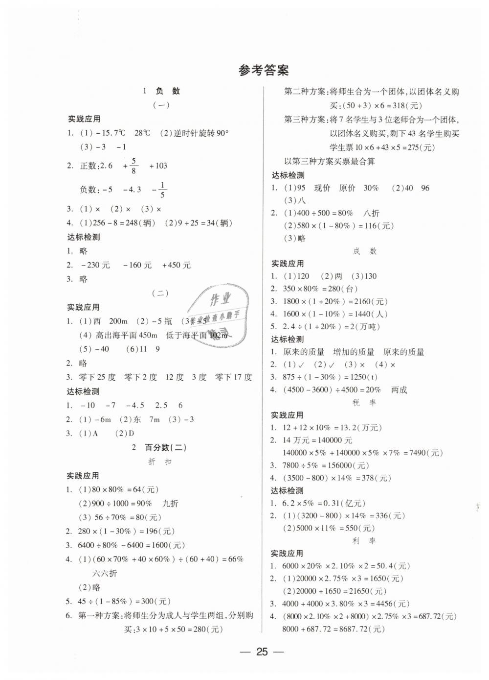 2019年新課標兩導兩練高效學案六年級數學下冊人教版