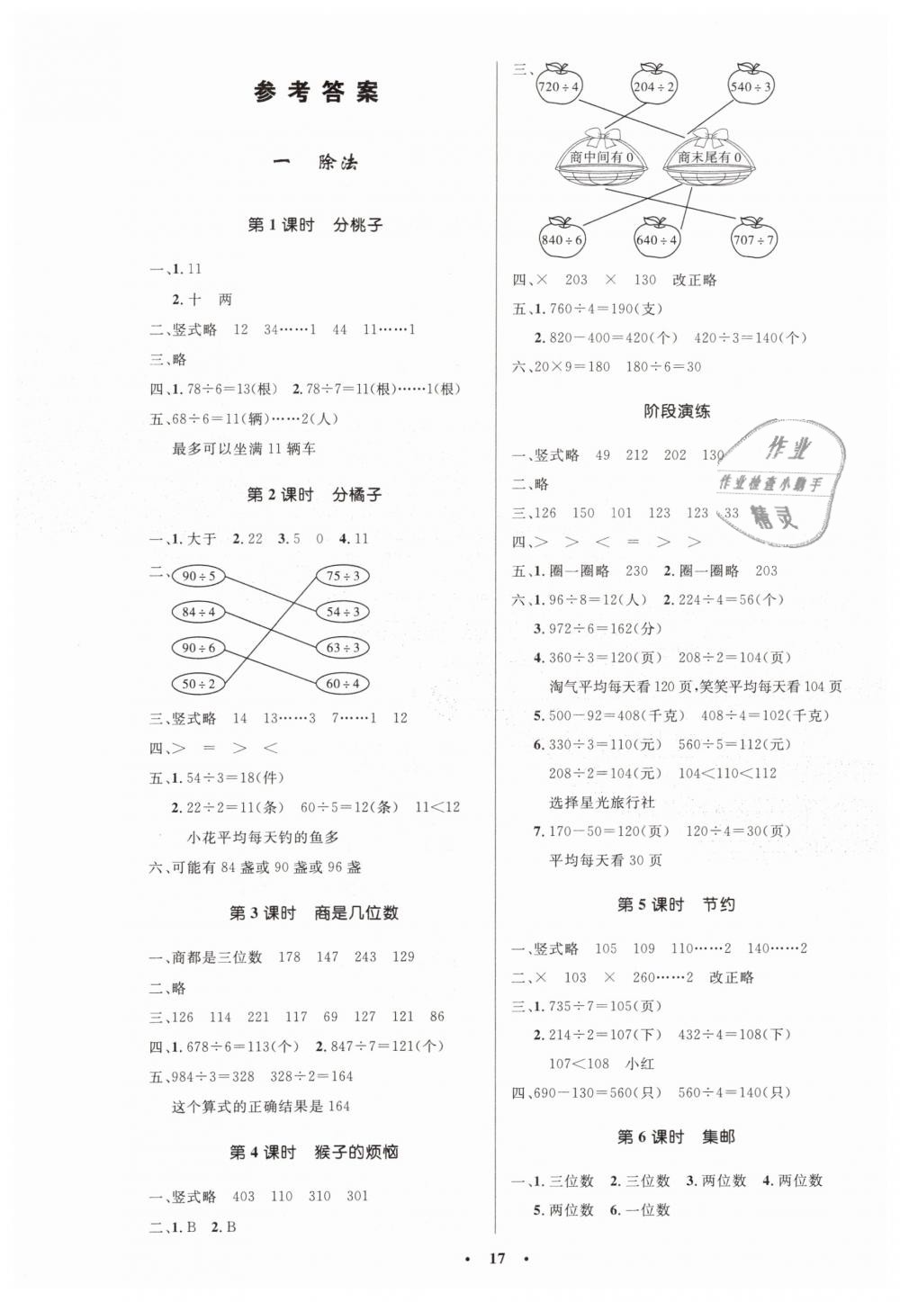 2019年小学同步测控优化设计三年级数学下册北师大版