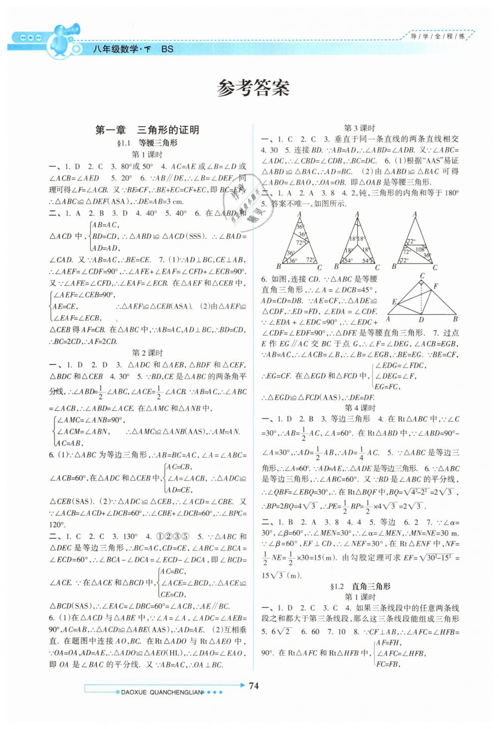 2019年导学全程练创优训练八年级数学下册北师大版答案—青夏教育