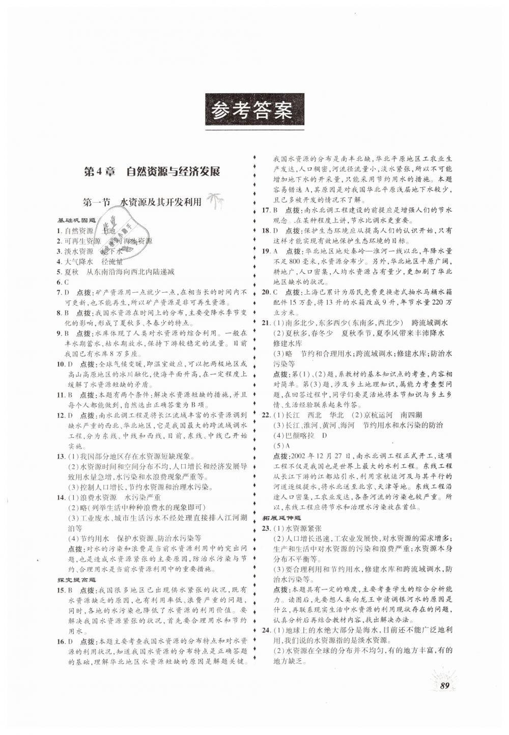 2019年高效同步测练七年级地理下册中图版 第1页 参考答案 分享练习