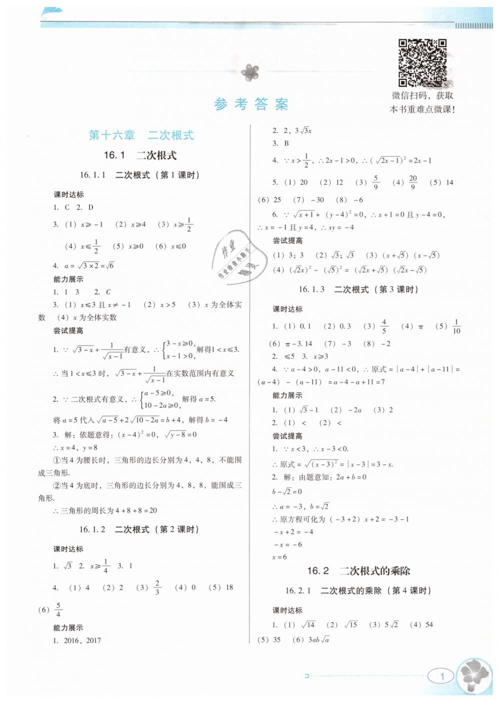 2019年南方新课堂金牌学案八年级数学下册人教版