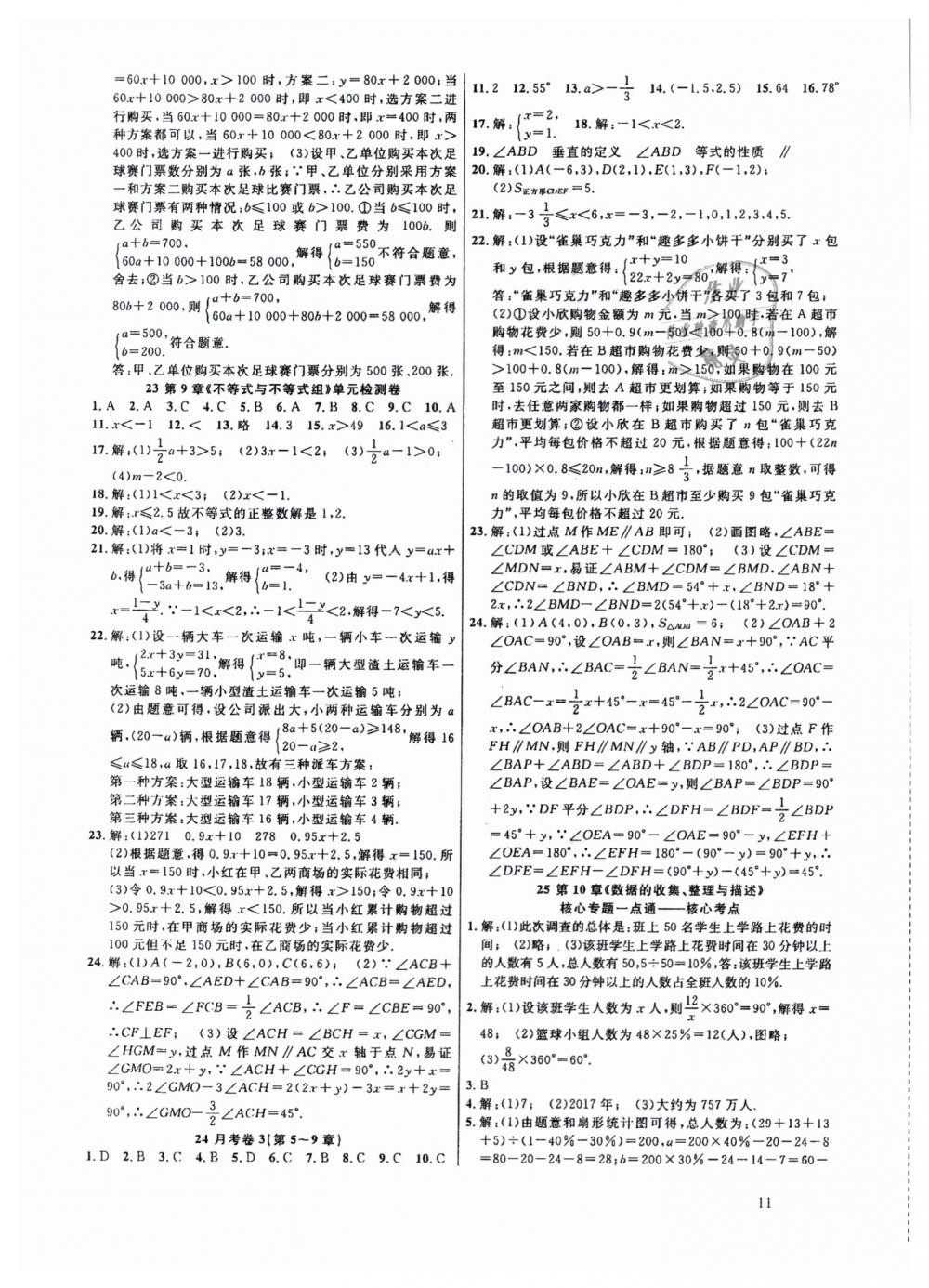 2019年勤学早好好卷七年级数学下册人教版答案—青夏教育精英家教网