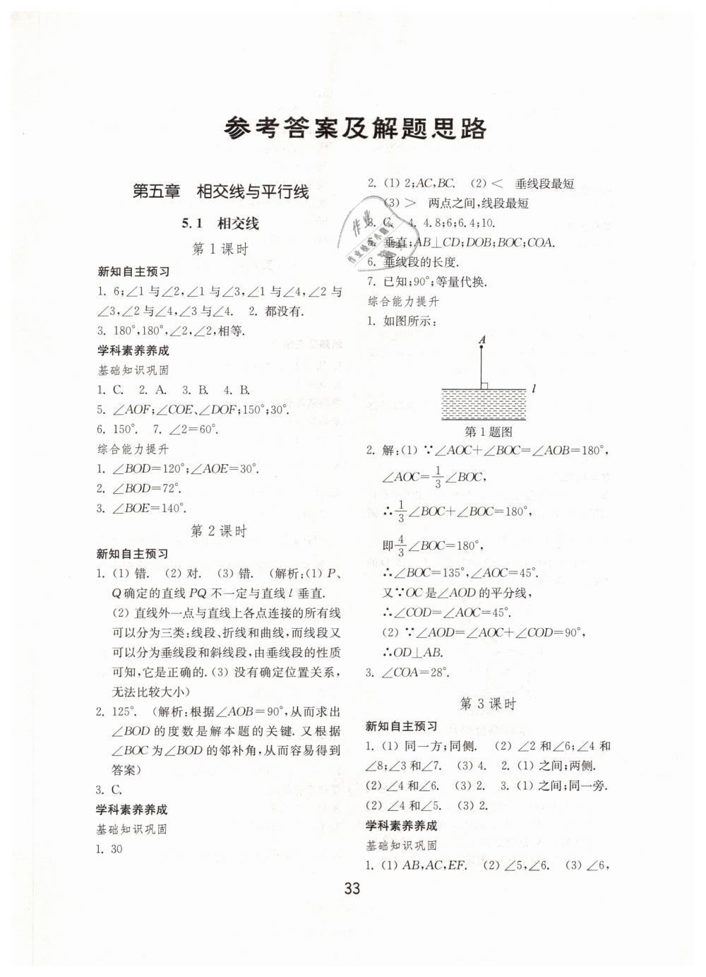 2019年初中基础训练七年级数学下册人教版山东教育出版社答案—精英