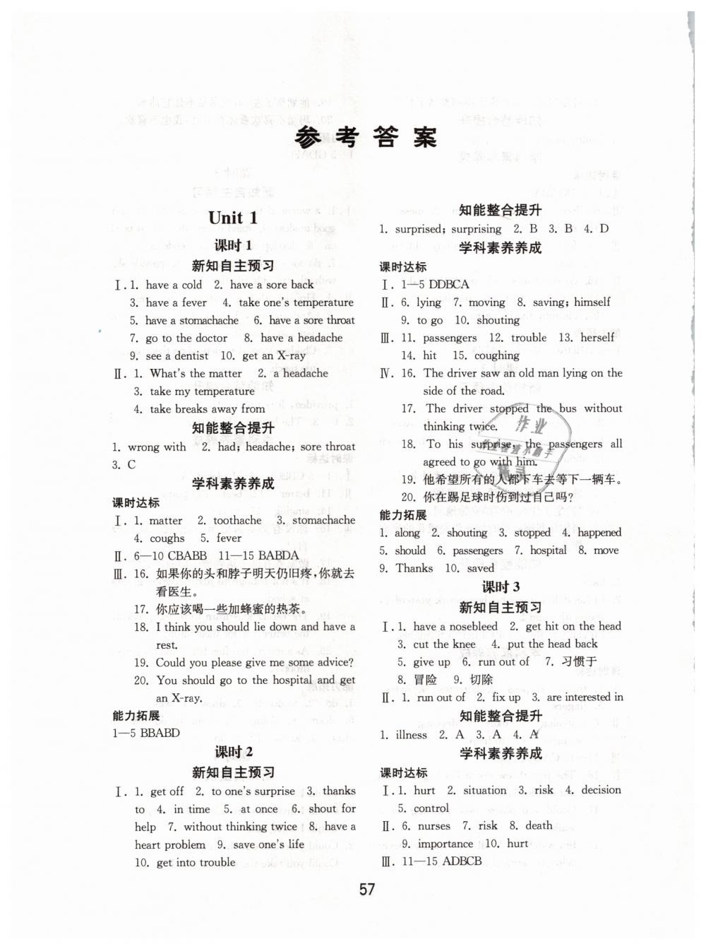 2019年初中基础训练八年级英语下册人教版山东教育出版社答案