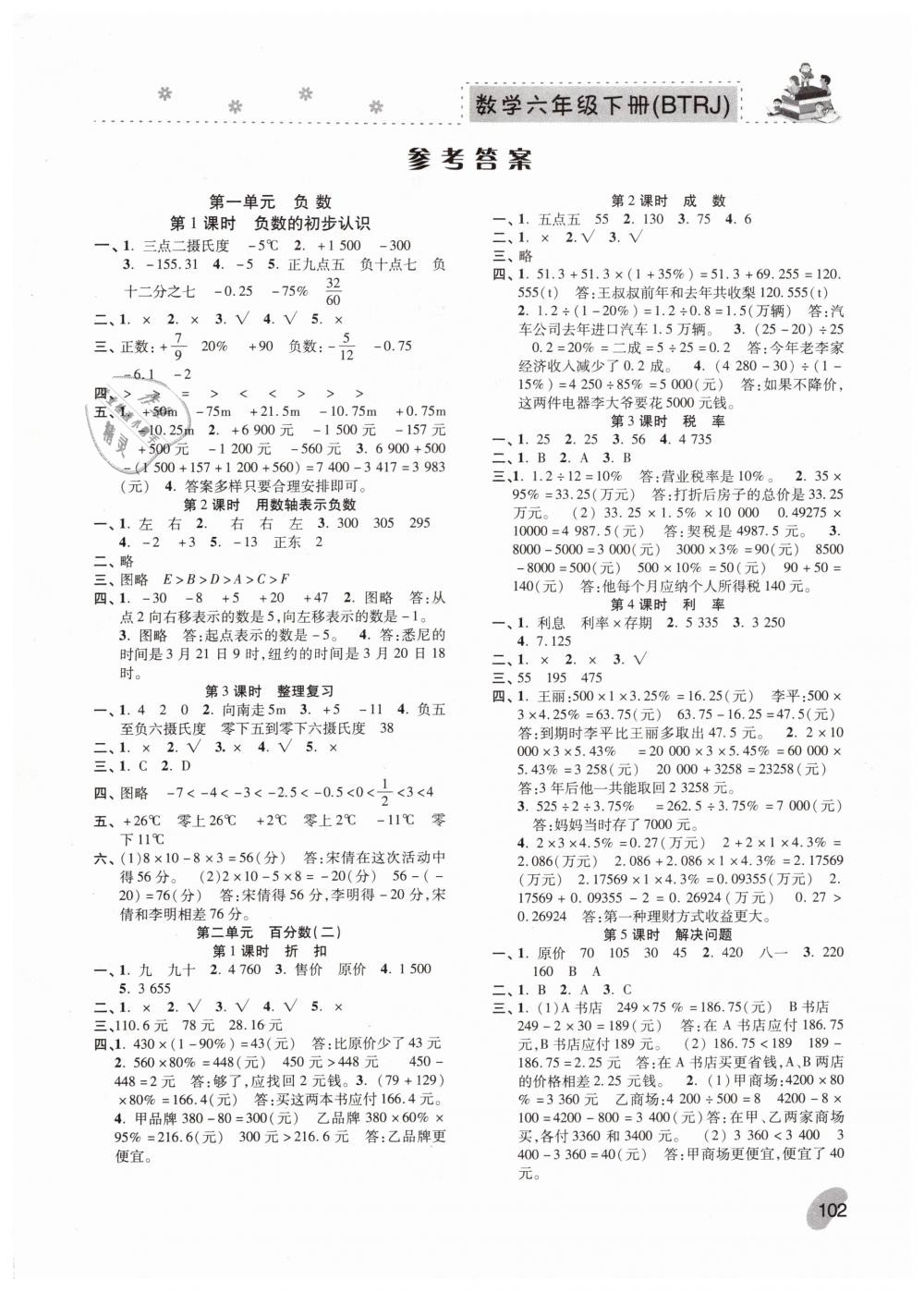 2019年本土精编六年级数学下册人教版答案—精英家教网