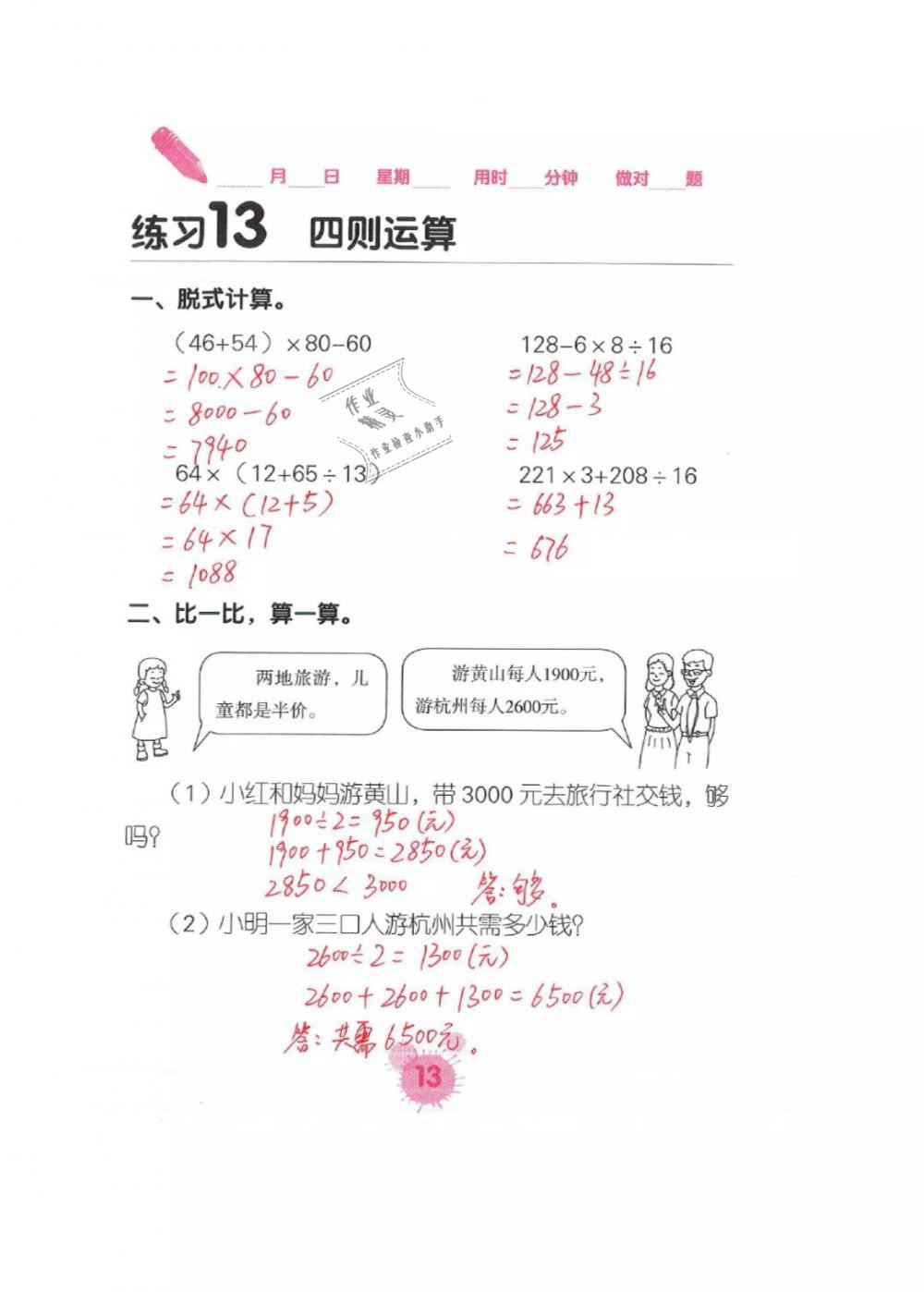 2019年口算天天練口算題卡四年級數學下冊人教版答案——精英家教網